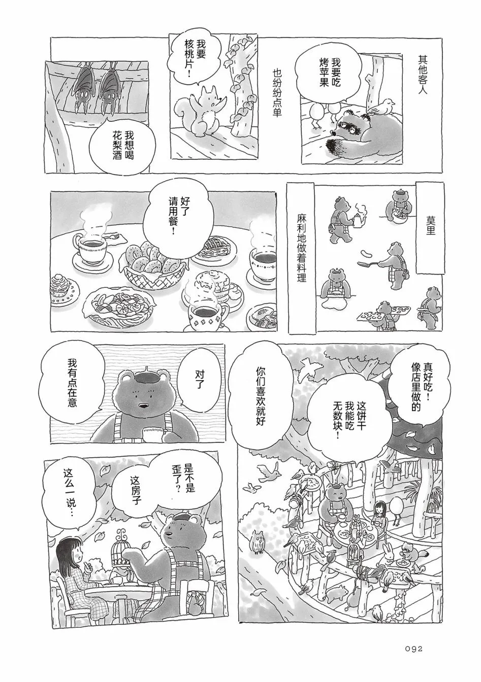 第56话 第3页