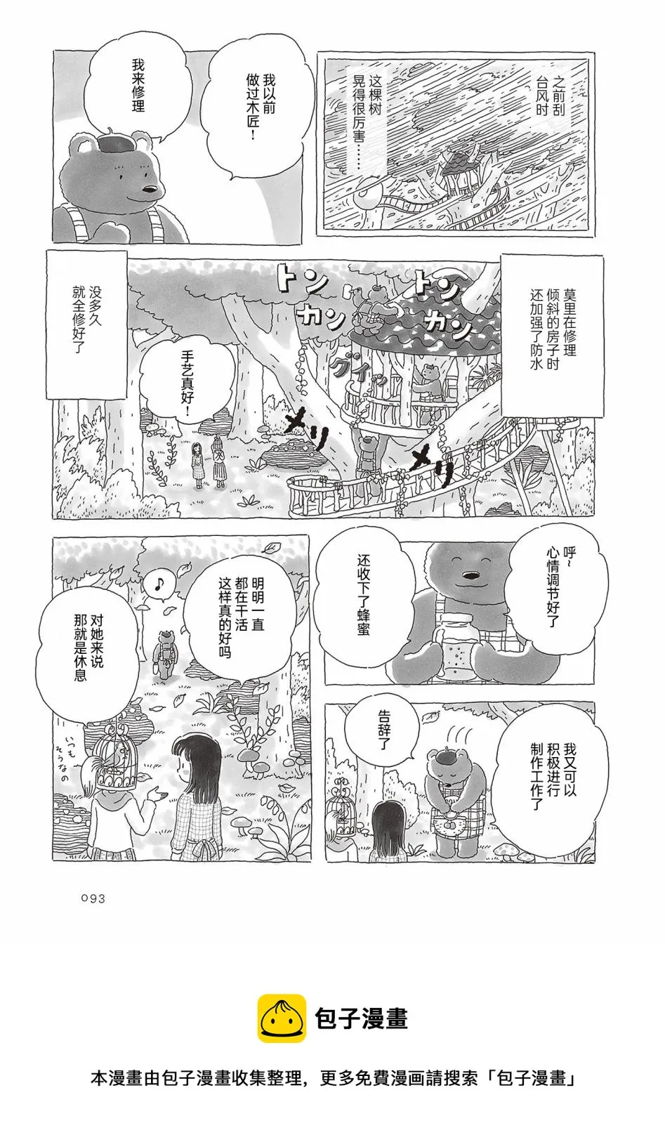 第56话 第4页