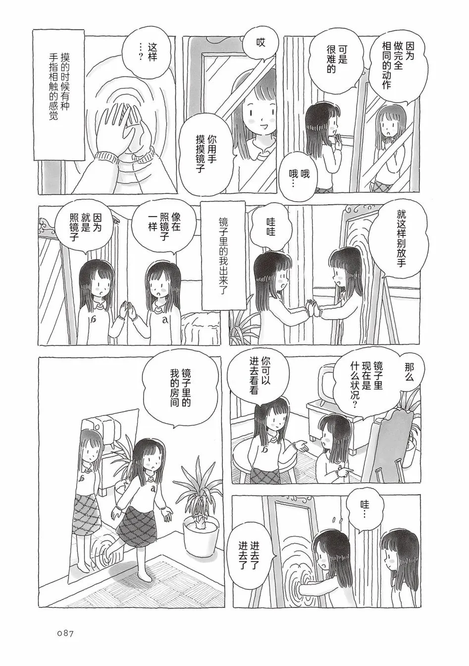 第55话 第2页