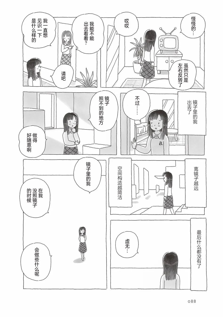 第55话 第3页