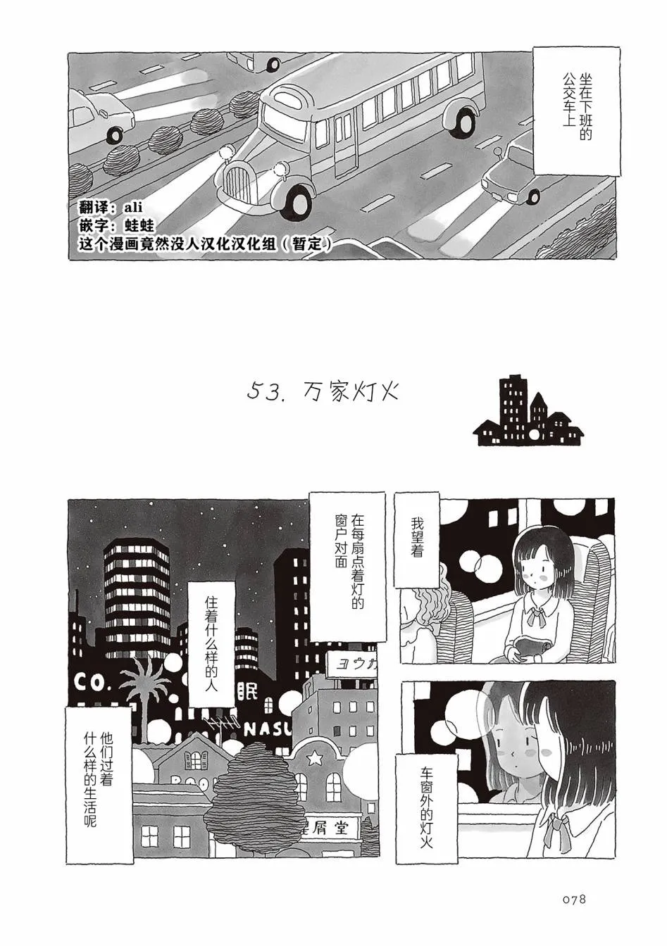 第53话 第3页