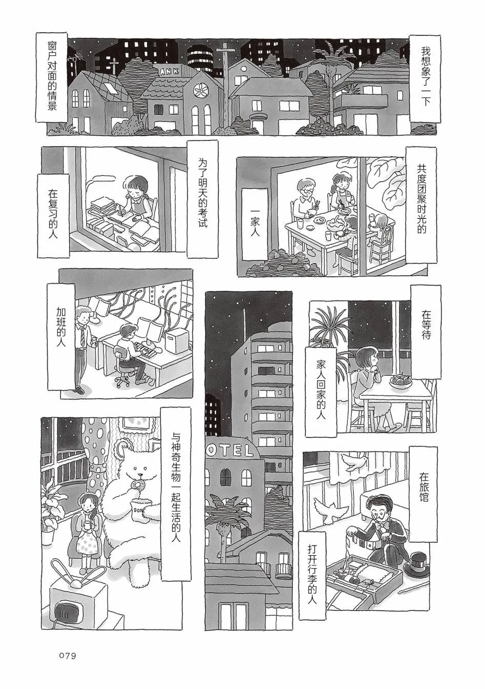 第53话 第4页