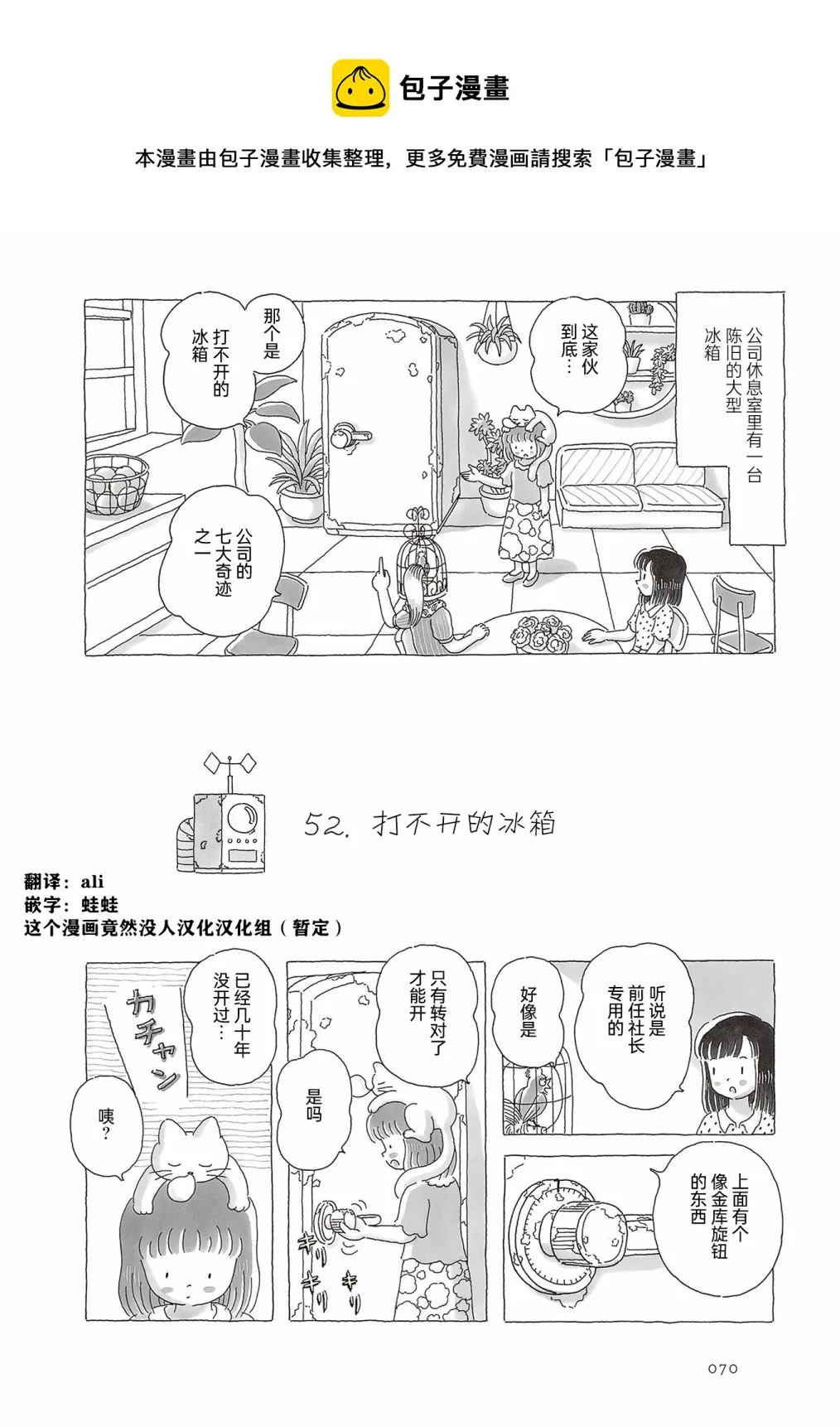 第52话 第1页