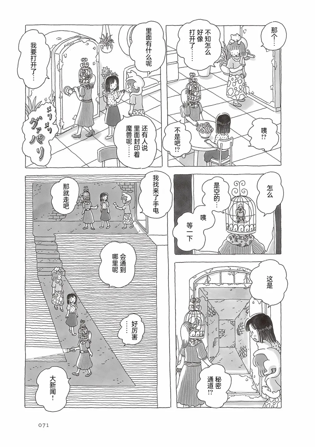 第52话 第2页