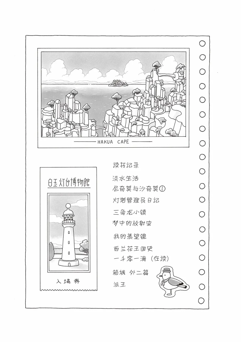 第52话 第6页