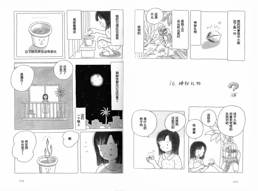 第16话 第1页