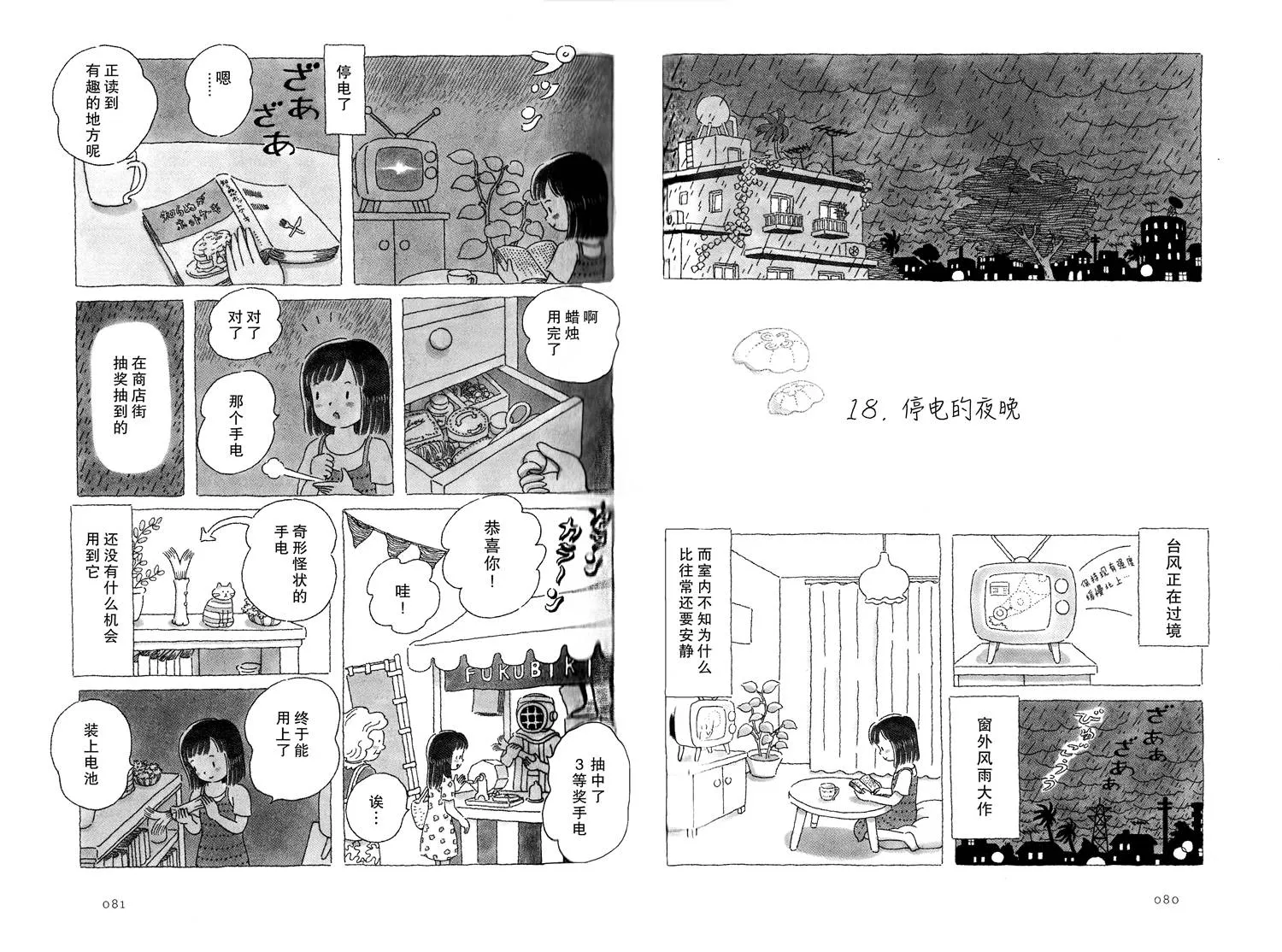 第18话 第1页