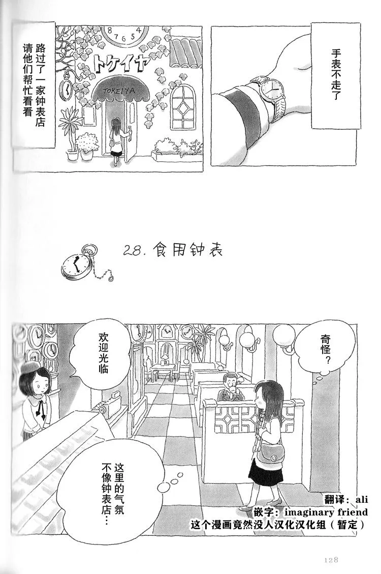 第28话 第5页