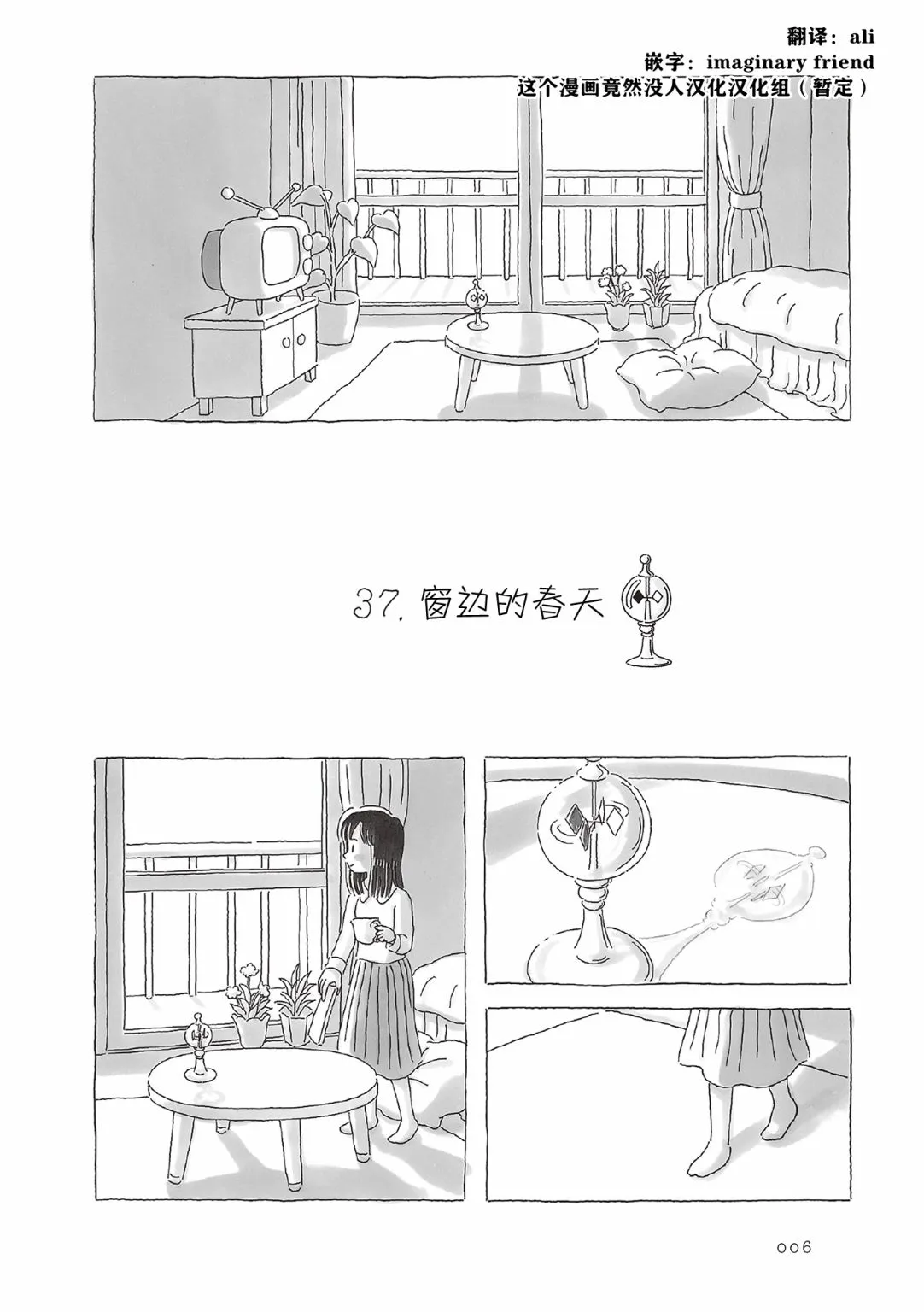 第37话 第6页