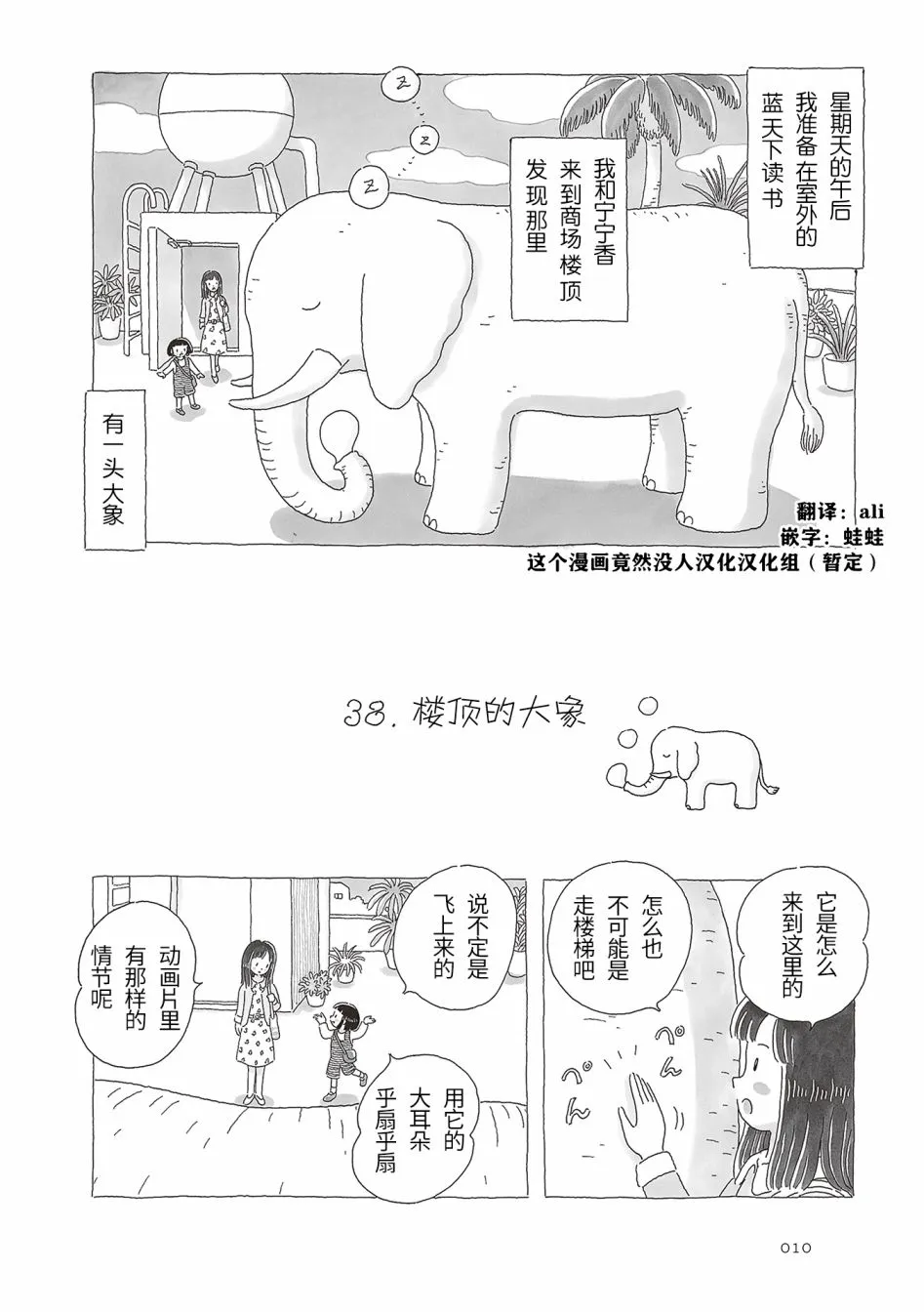 第38话 第1页