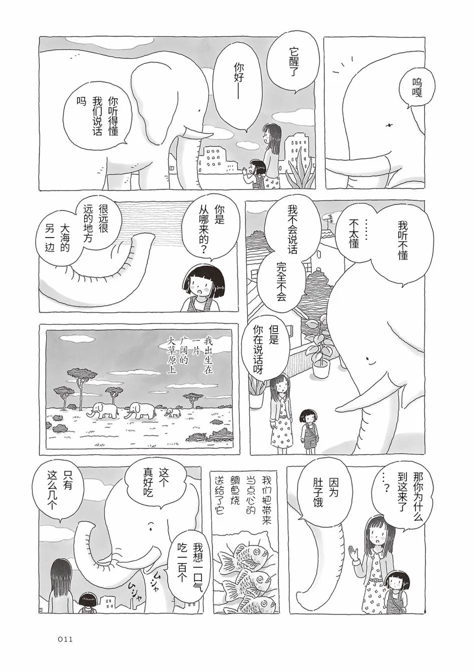 第38话 第2页
