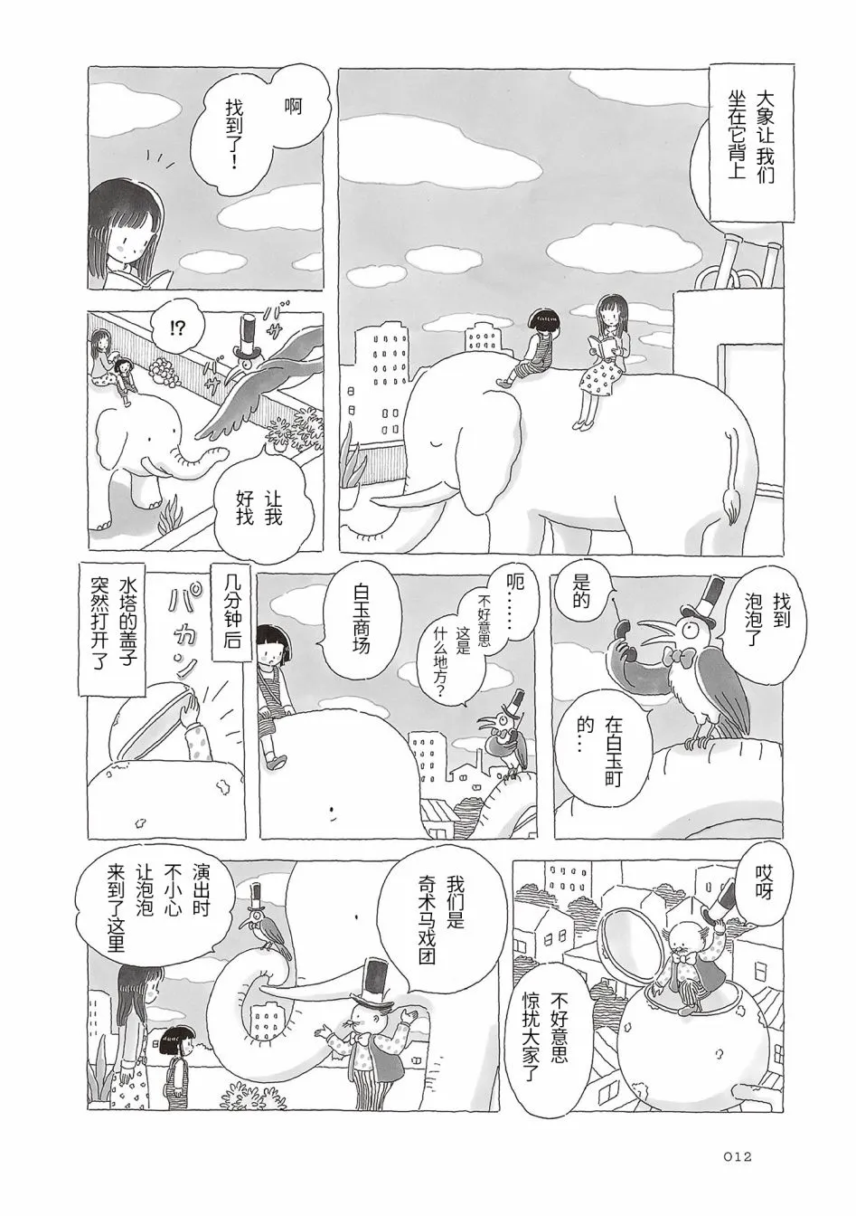 第38话 第3页