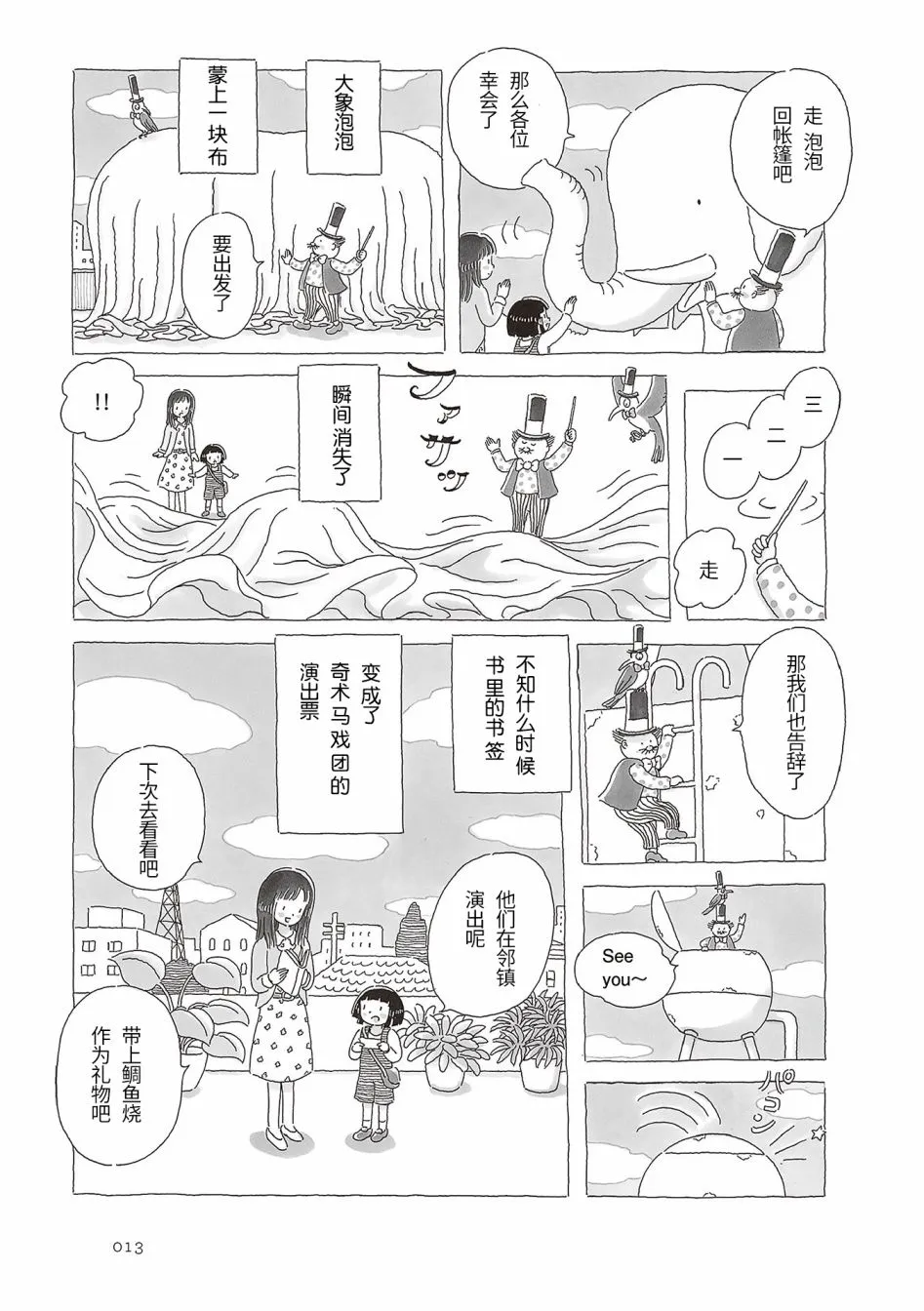 第38话 第4页