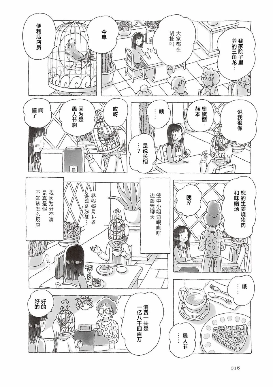 第39话 第3页