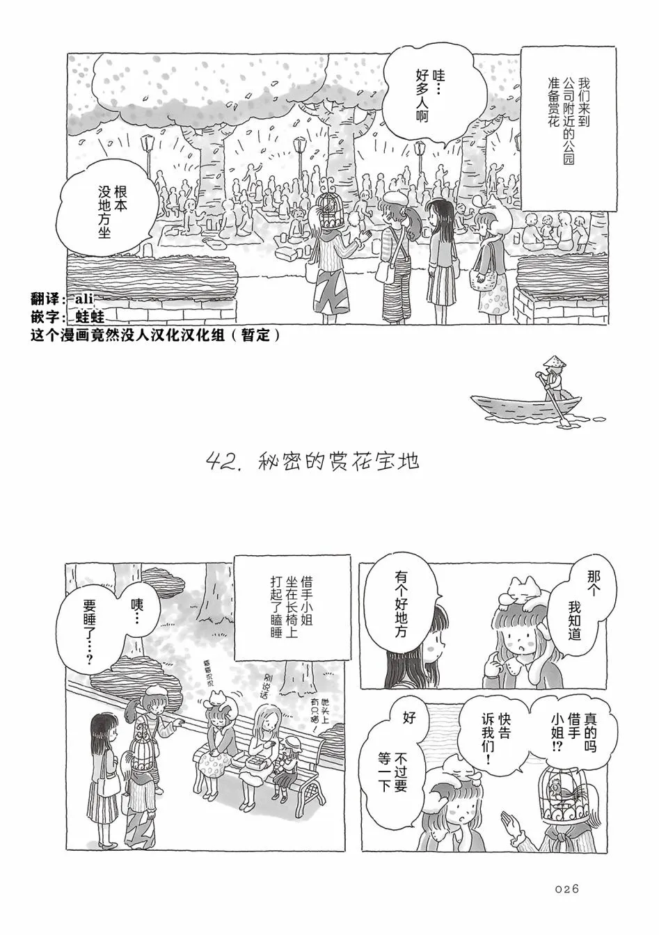 第42话 第1页