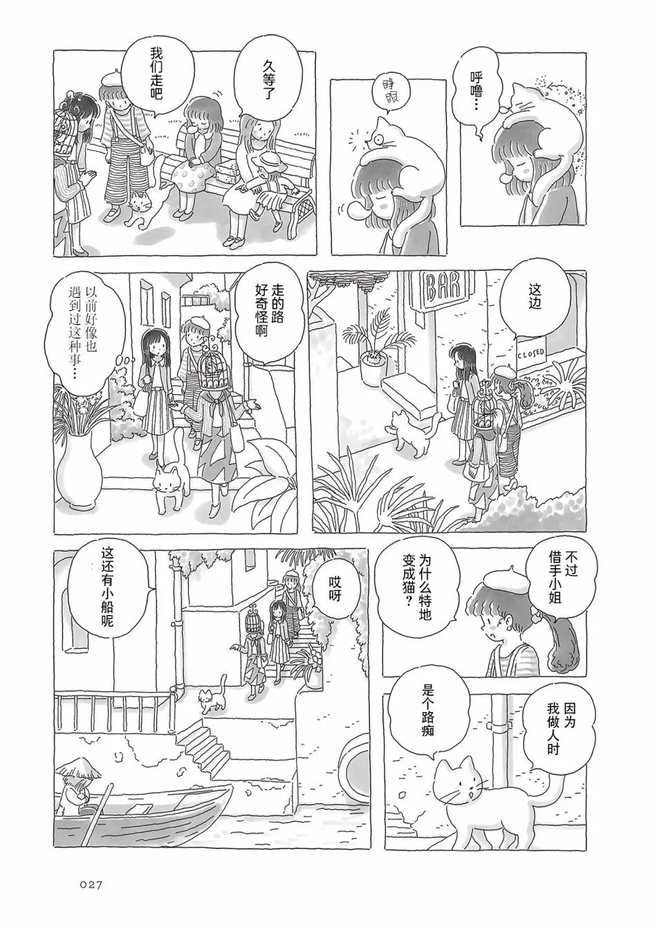 第42话 第2页