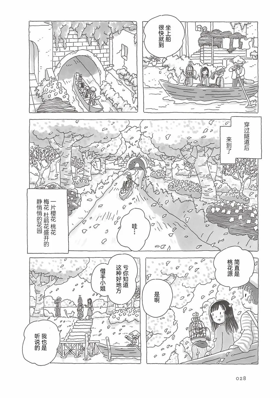 第42话 第3页