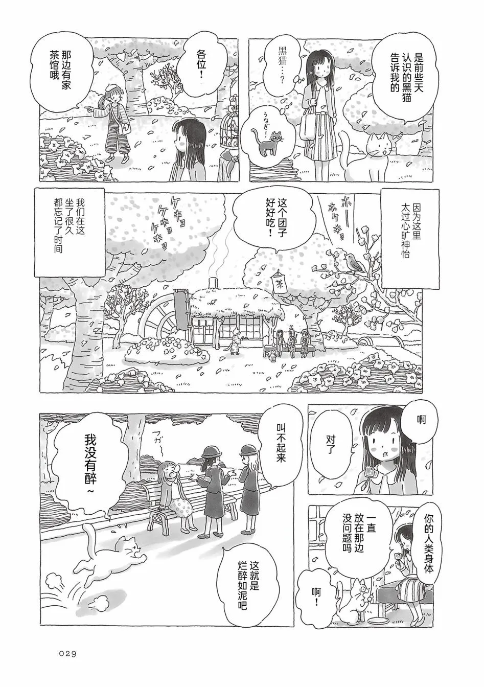 第42话 第4页