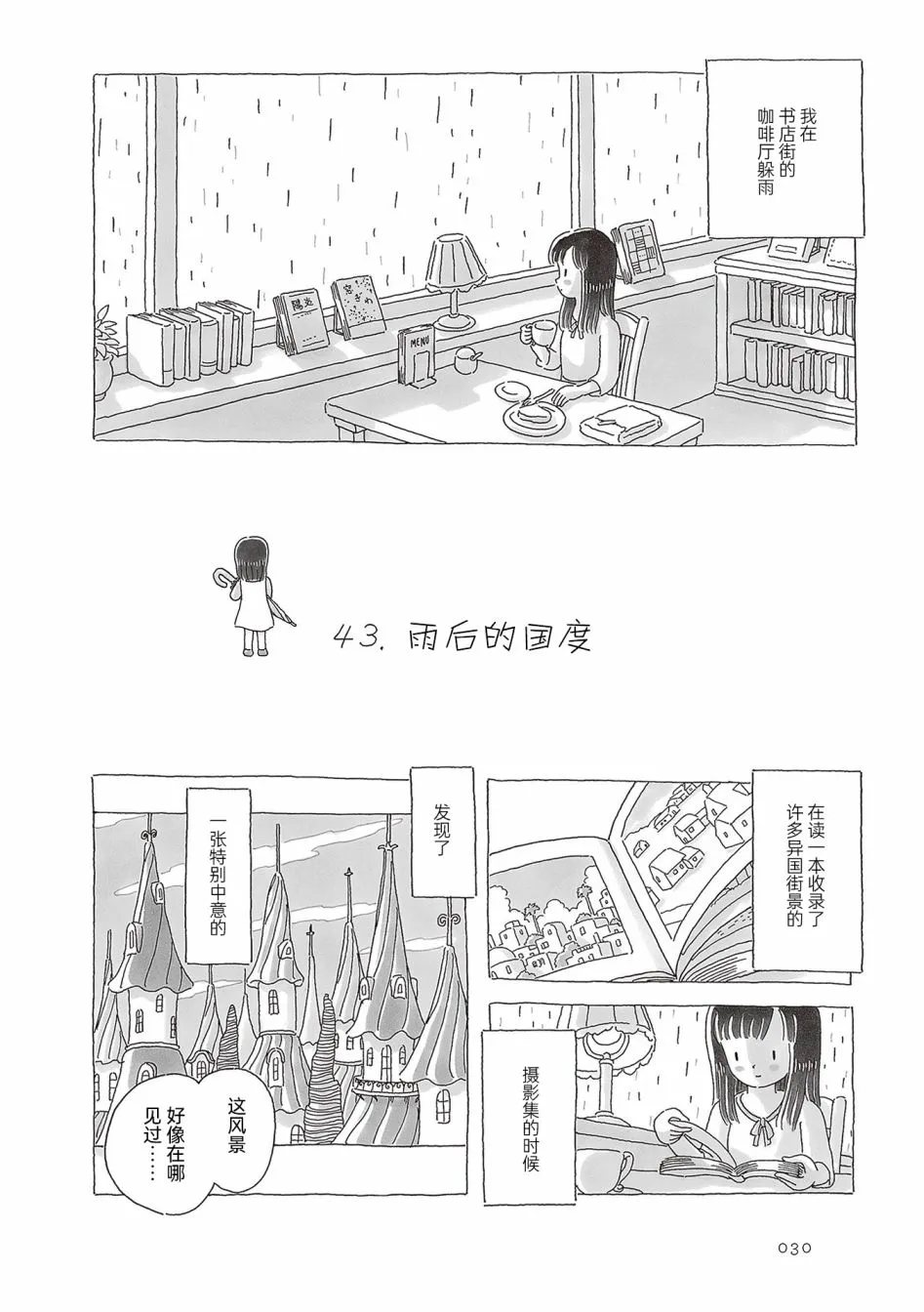 第43话 第1页
