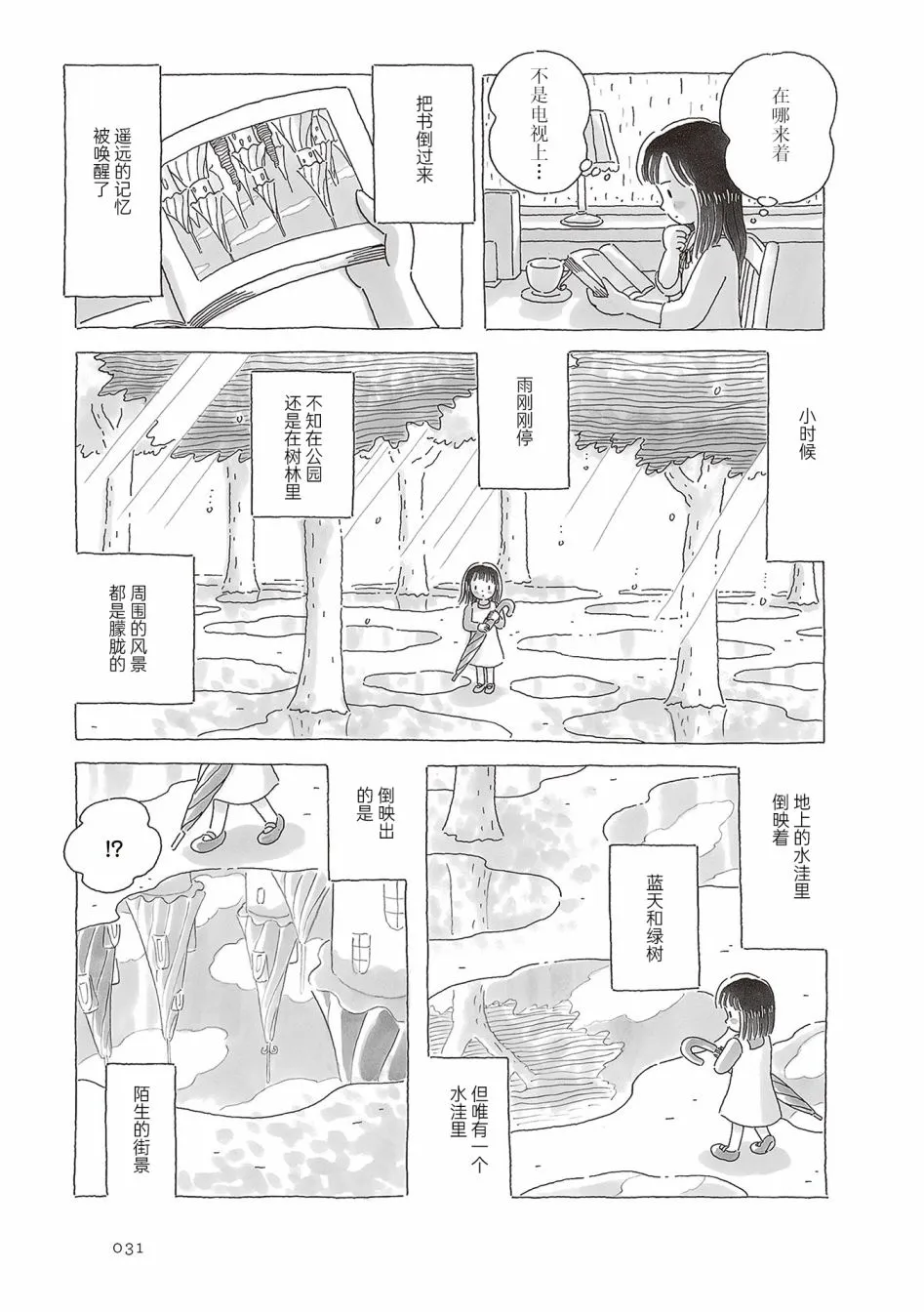 第43话 第2页
