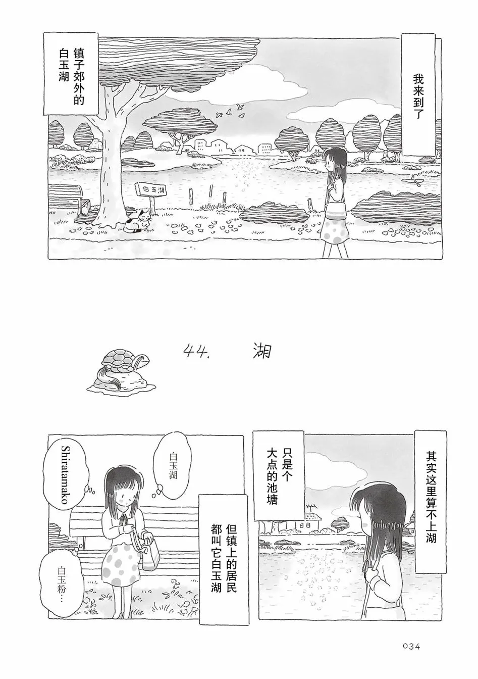 第44话 第1页