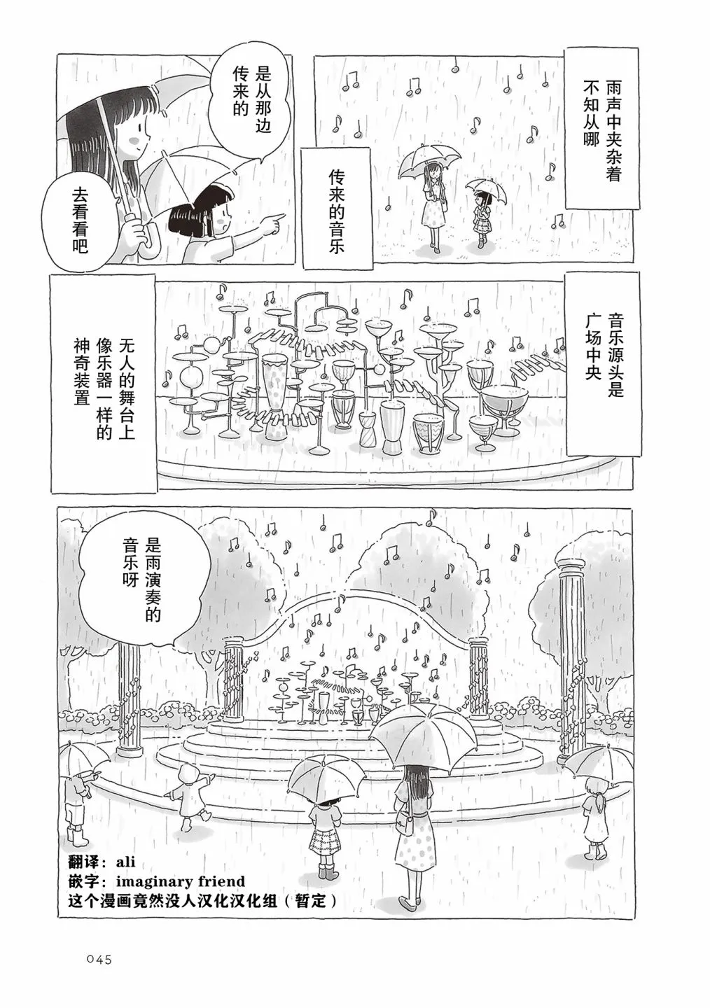 第45话 第6页