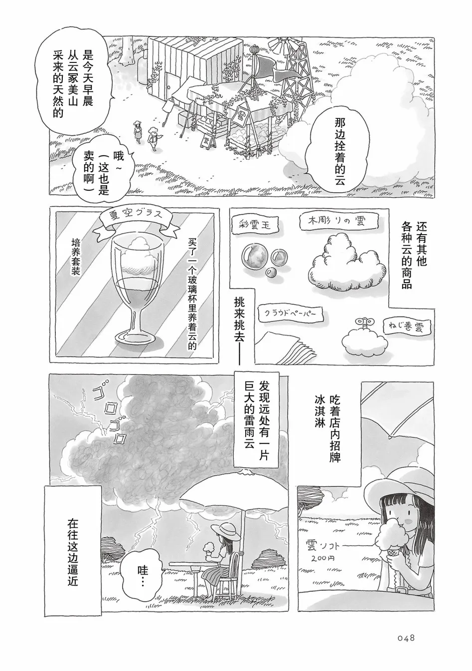 第46话 第3页