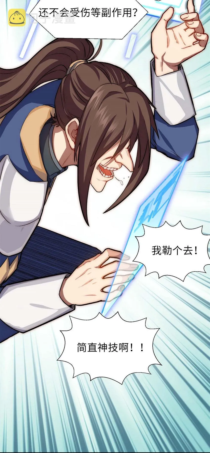 29 魔教化神 第5页