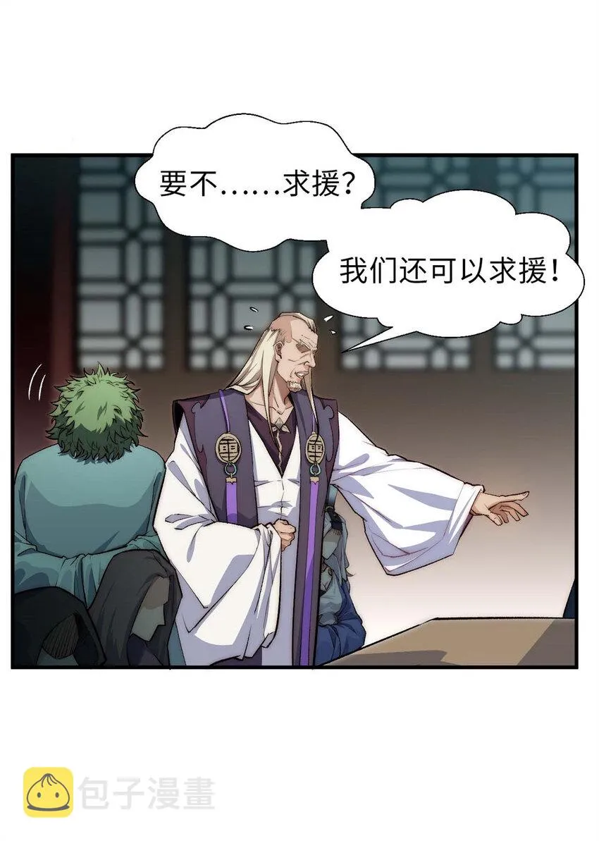 29 魔教化神 第37页