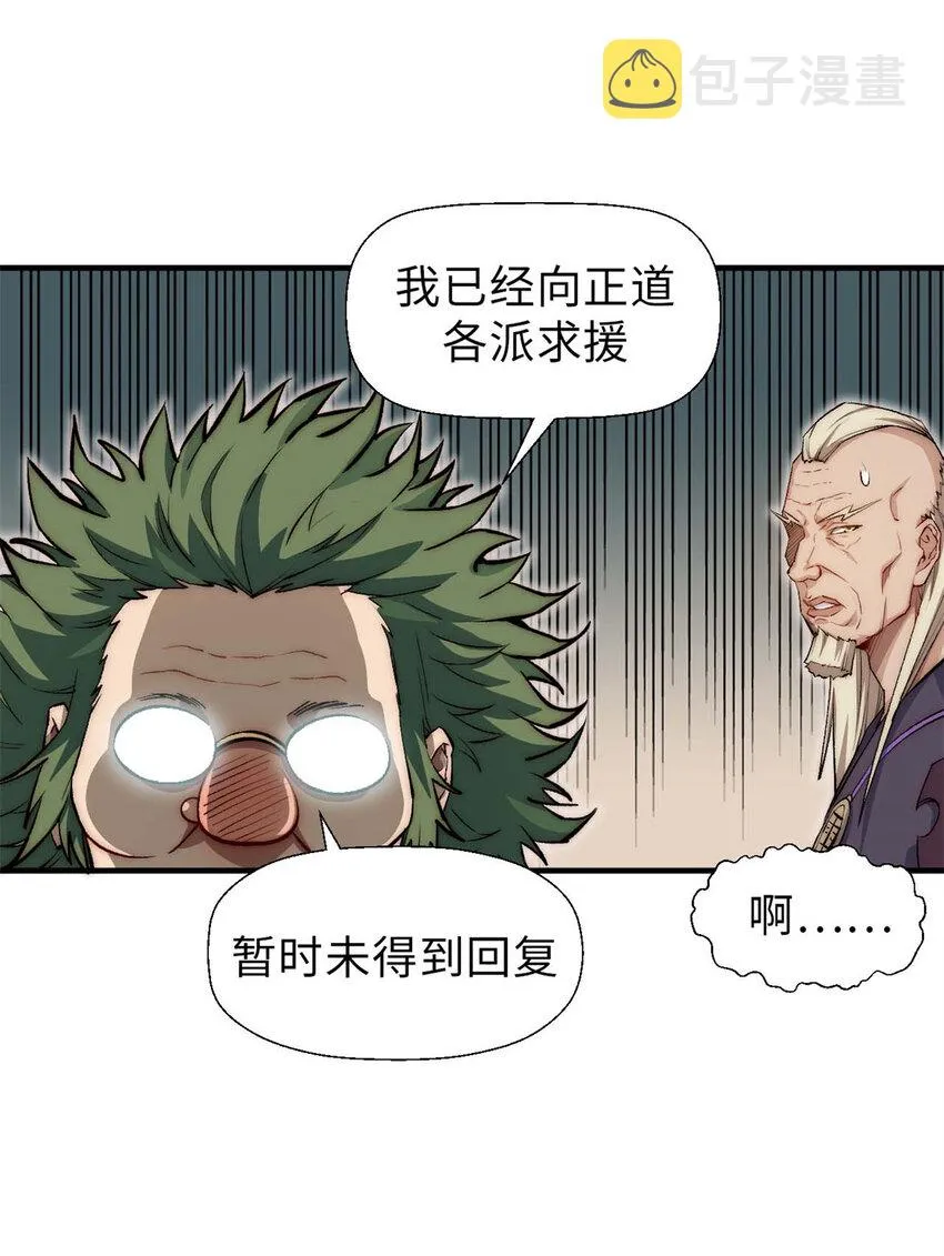 29 魔教化神 第38页