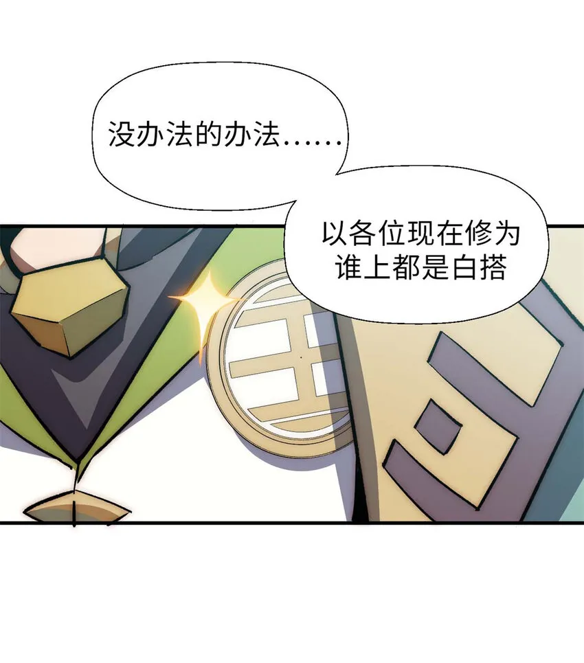 29 魔教化神 第41页