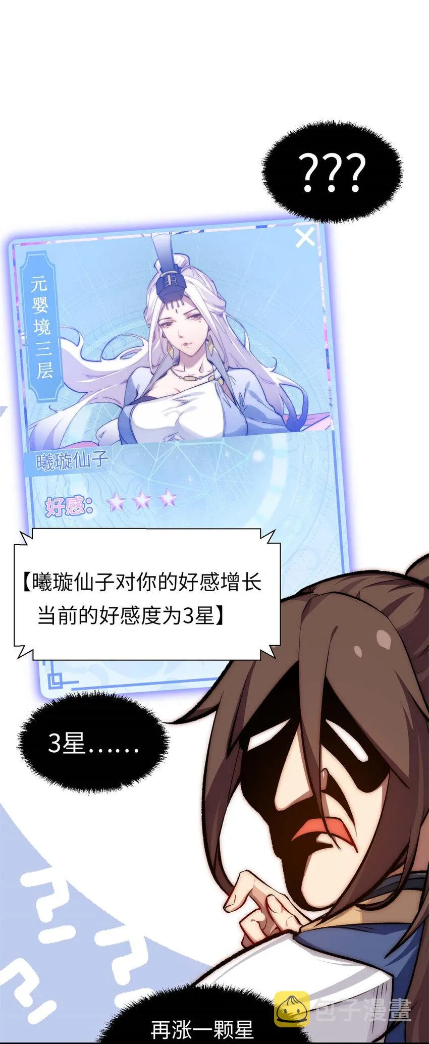 25 就知道修炼 第13页
