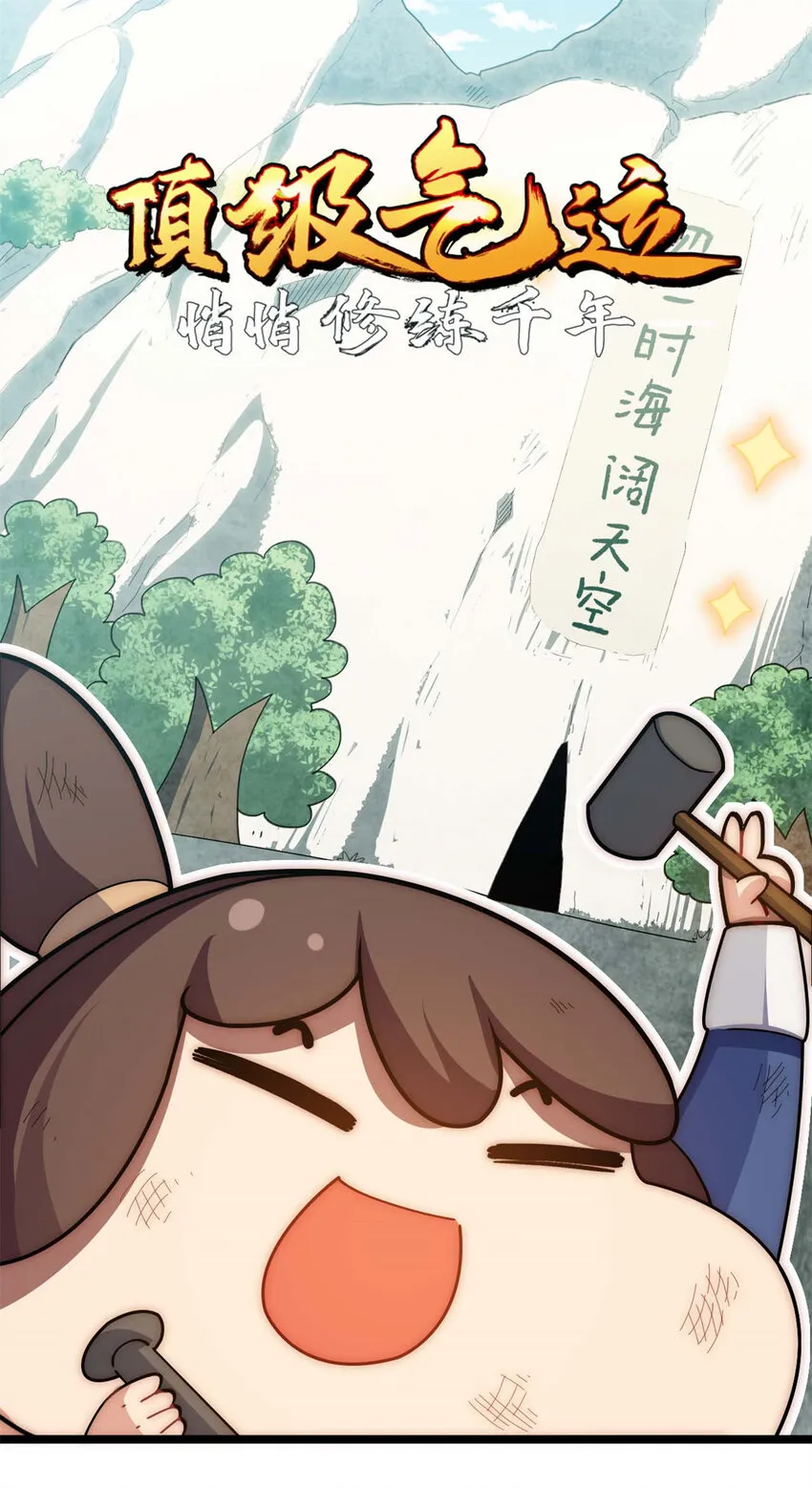 24 心魔？就这？ 第1页
