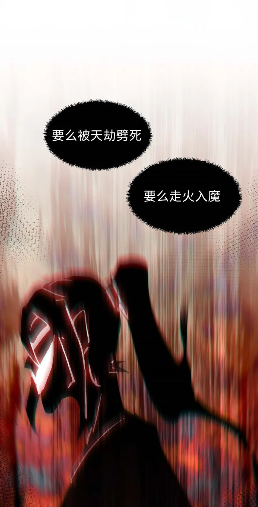 24 心魔？就这？ 第15页