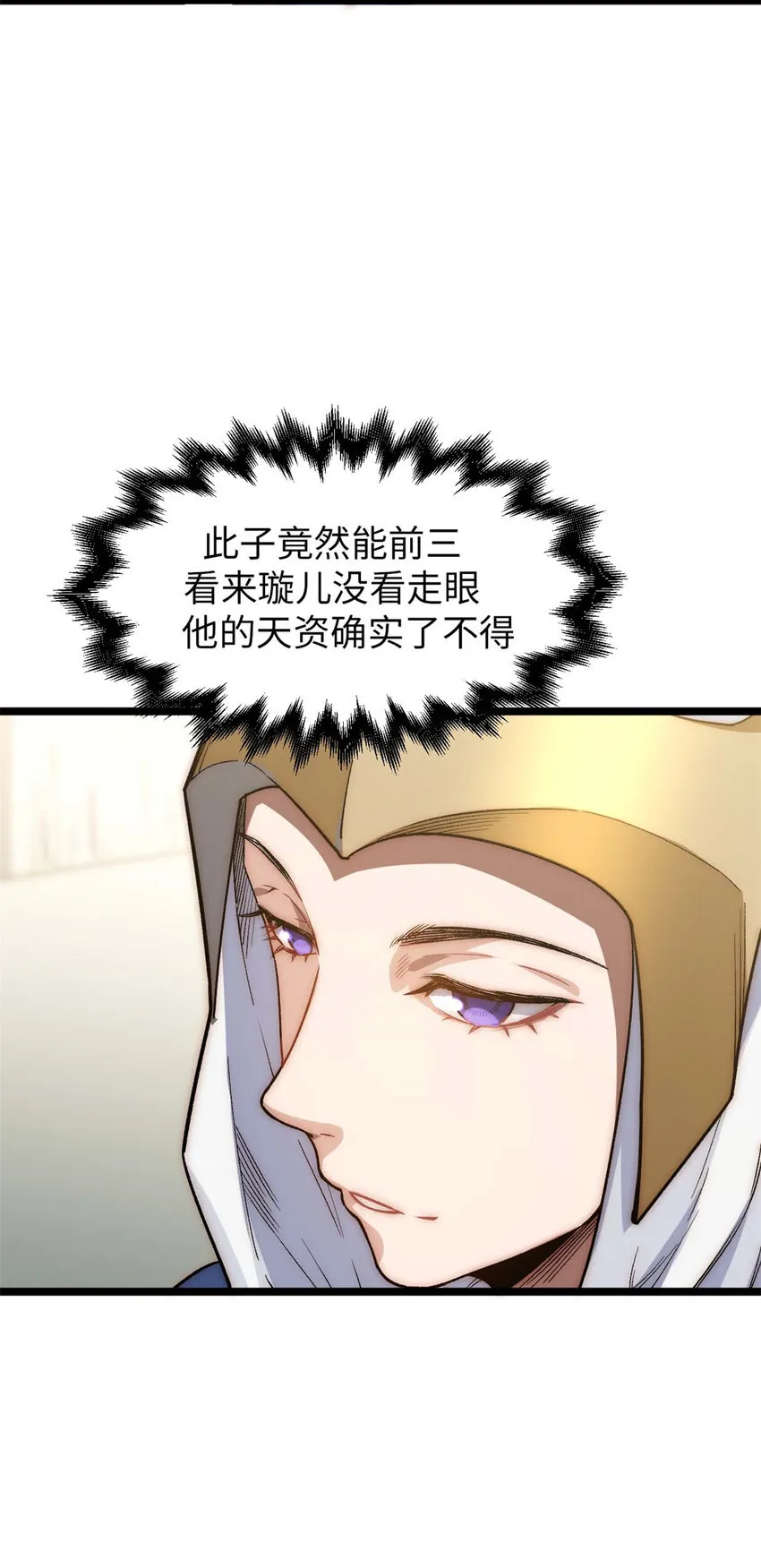 23 获金蝉玄神衣 第15页