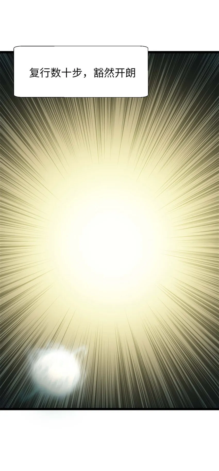 23 获金蝉玄神衣 第20页