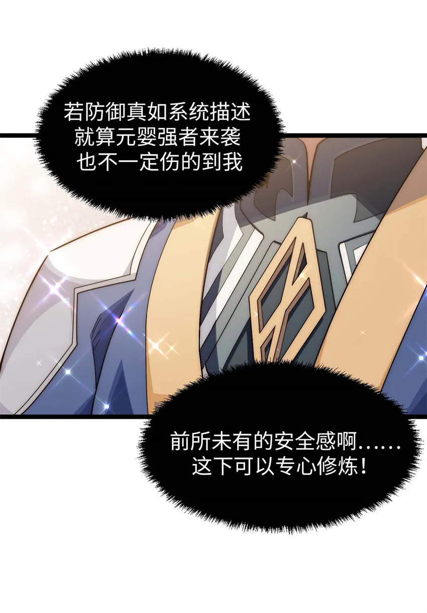 23 获金蝉玄神衣 第27页