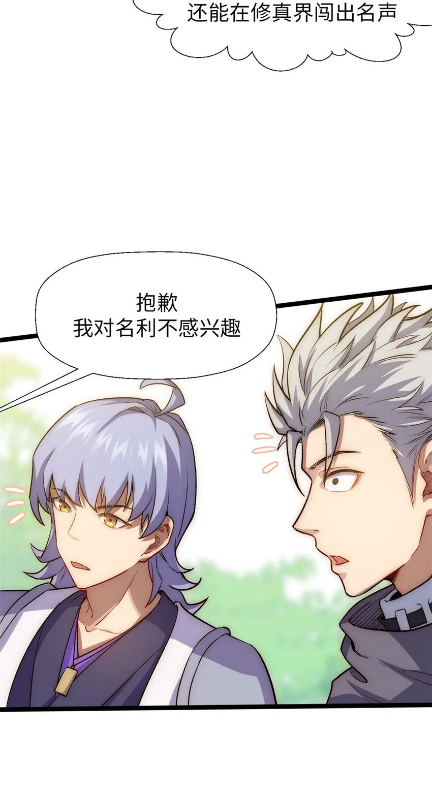23 获金蝉玄神衣 第48页