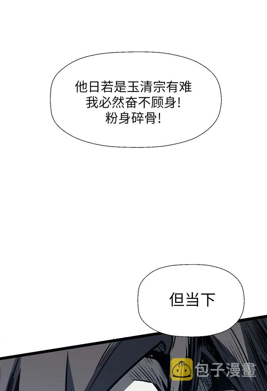 23 获金蝉玄神衣 第49页