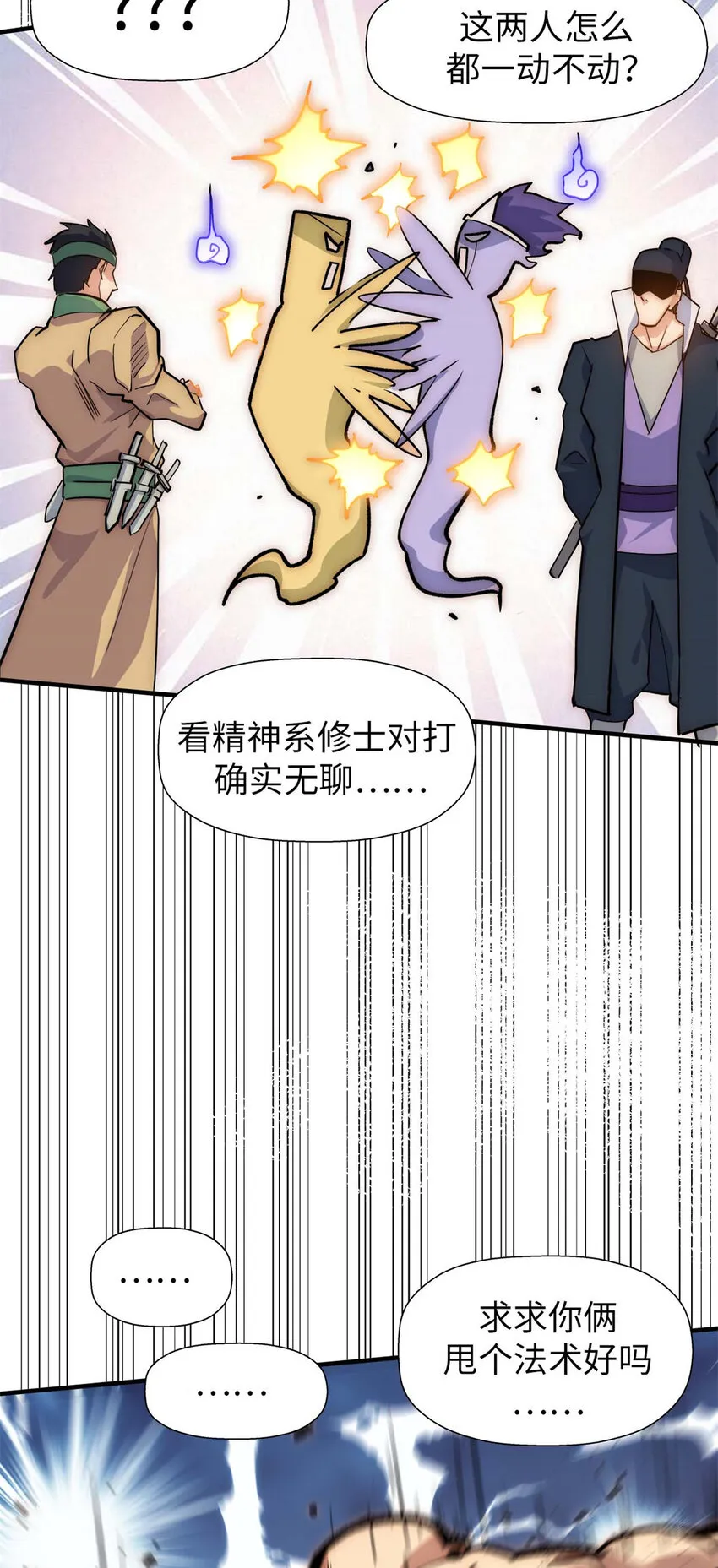 22 怎会如此？ 第40页