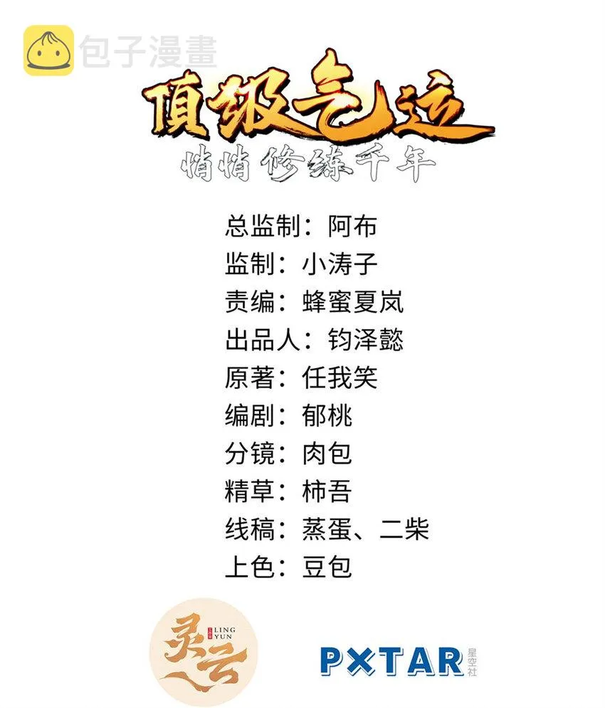 31 玉清宗灾难？ 第2页