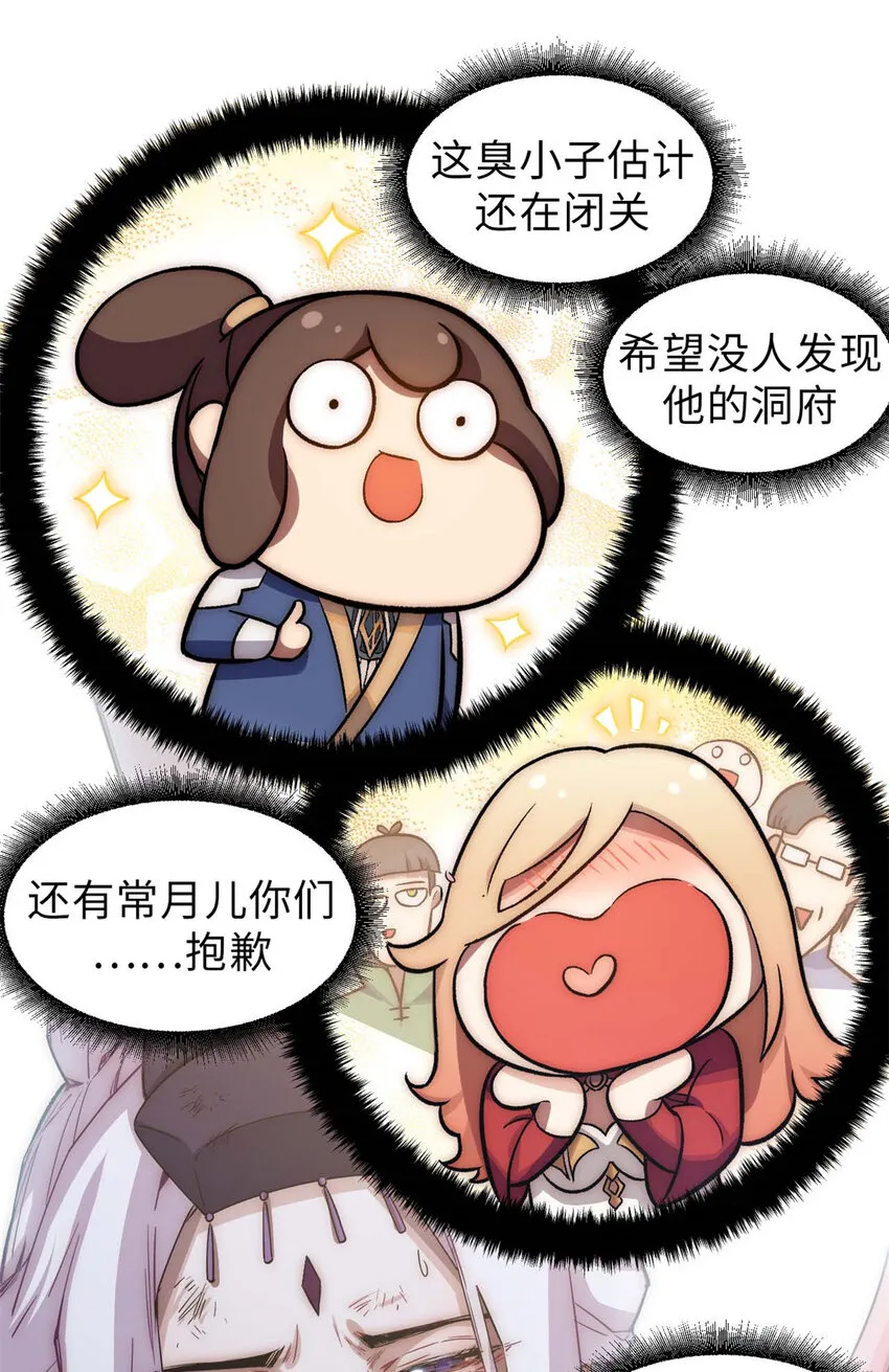 31 玉清宗灾难？ 第15页
