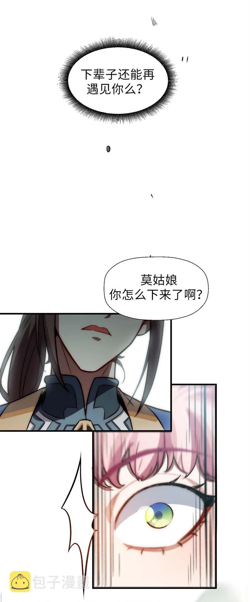 31 玉清宗灾难？ 第23页