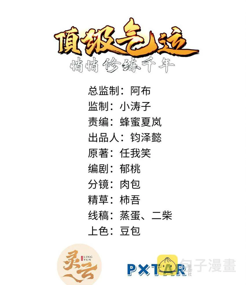 35 斩神长老 第2页