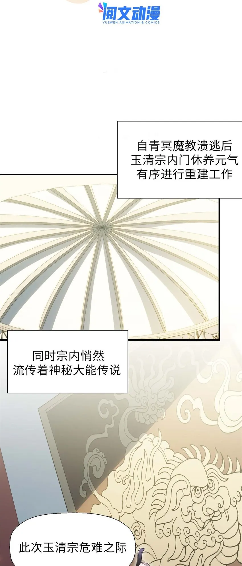 35 斩神长老 第3页