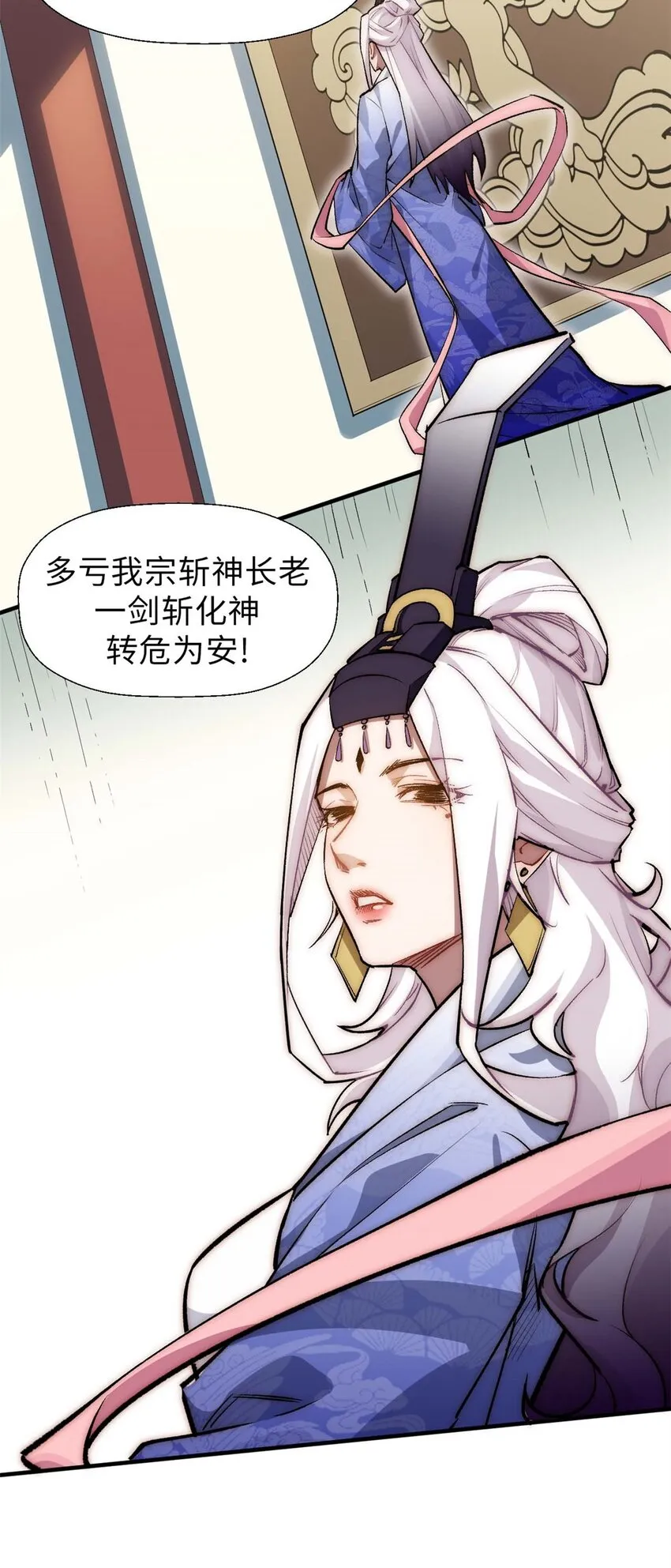 35 斩神长老 第4页
