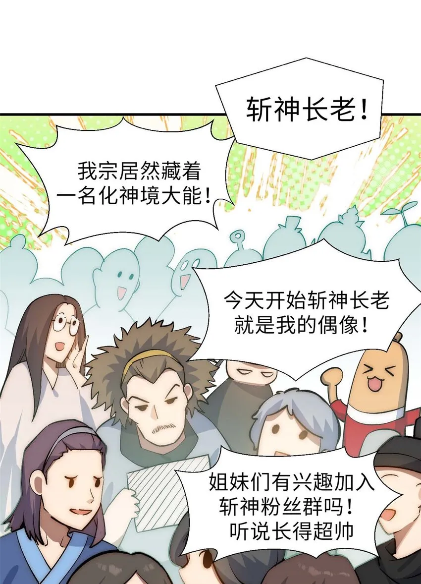 35 斩神长老 第5页
