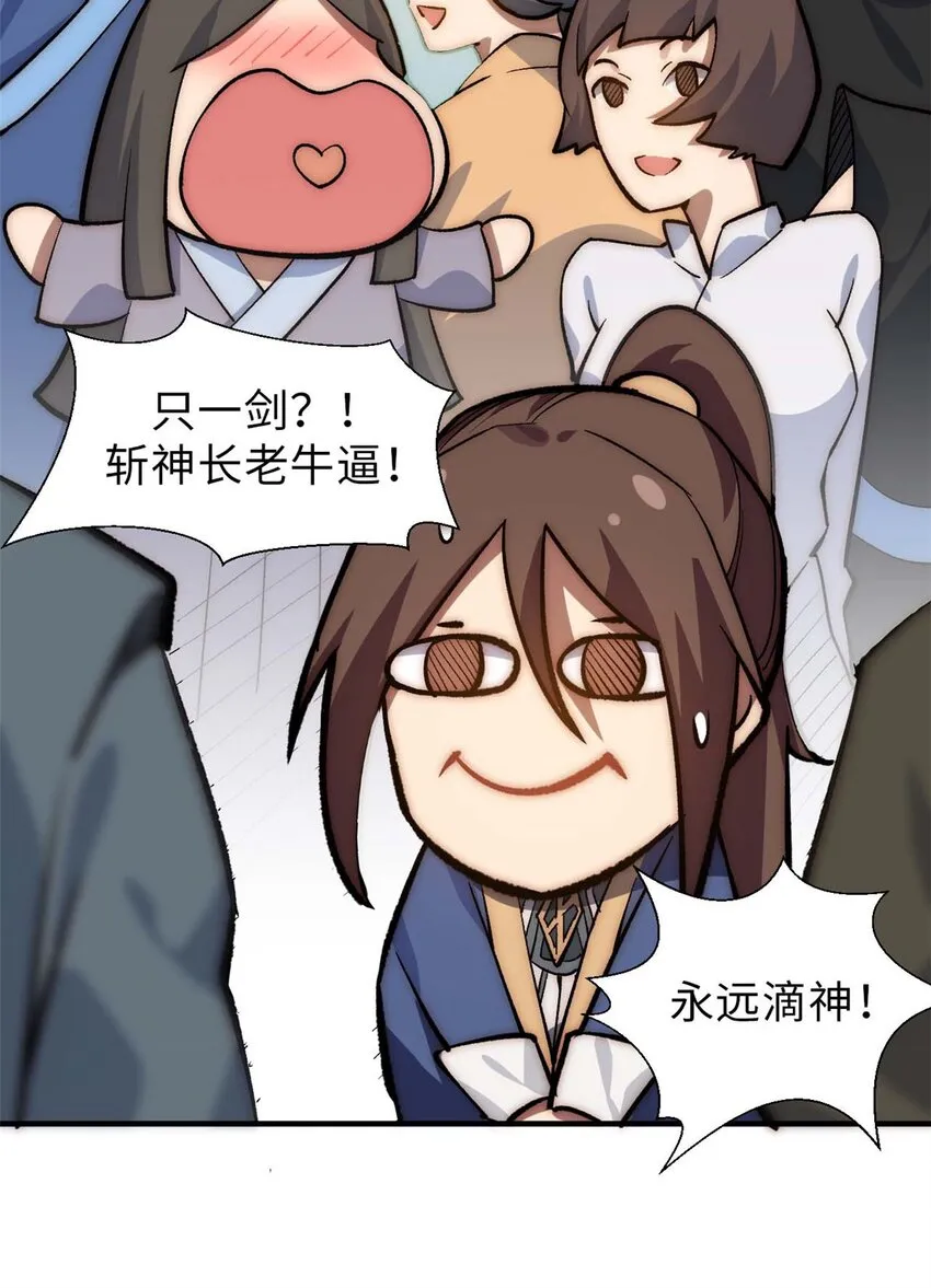 35 斩神长老 第6页