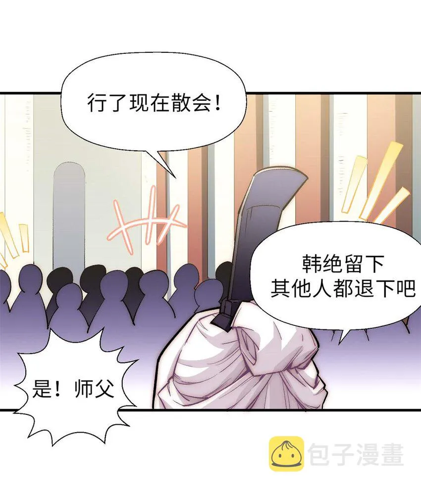 35 斩神长老 第7页