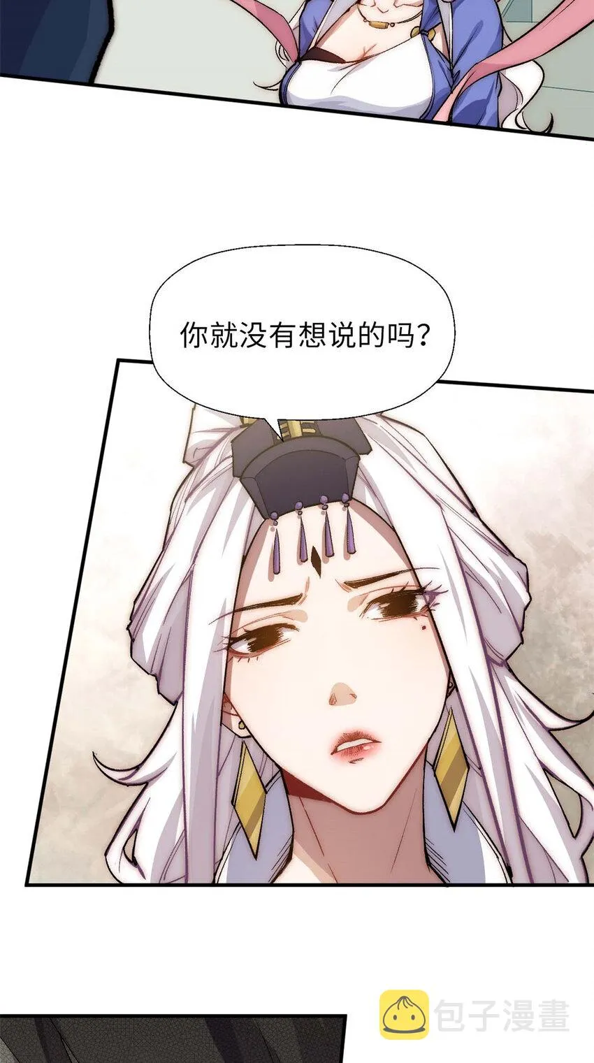 35 斩神长老 第9页